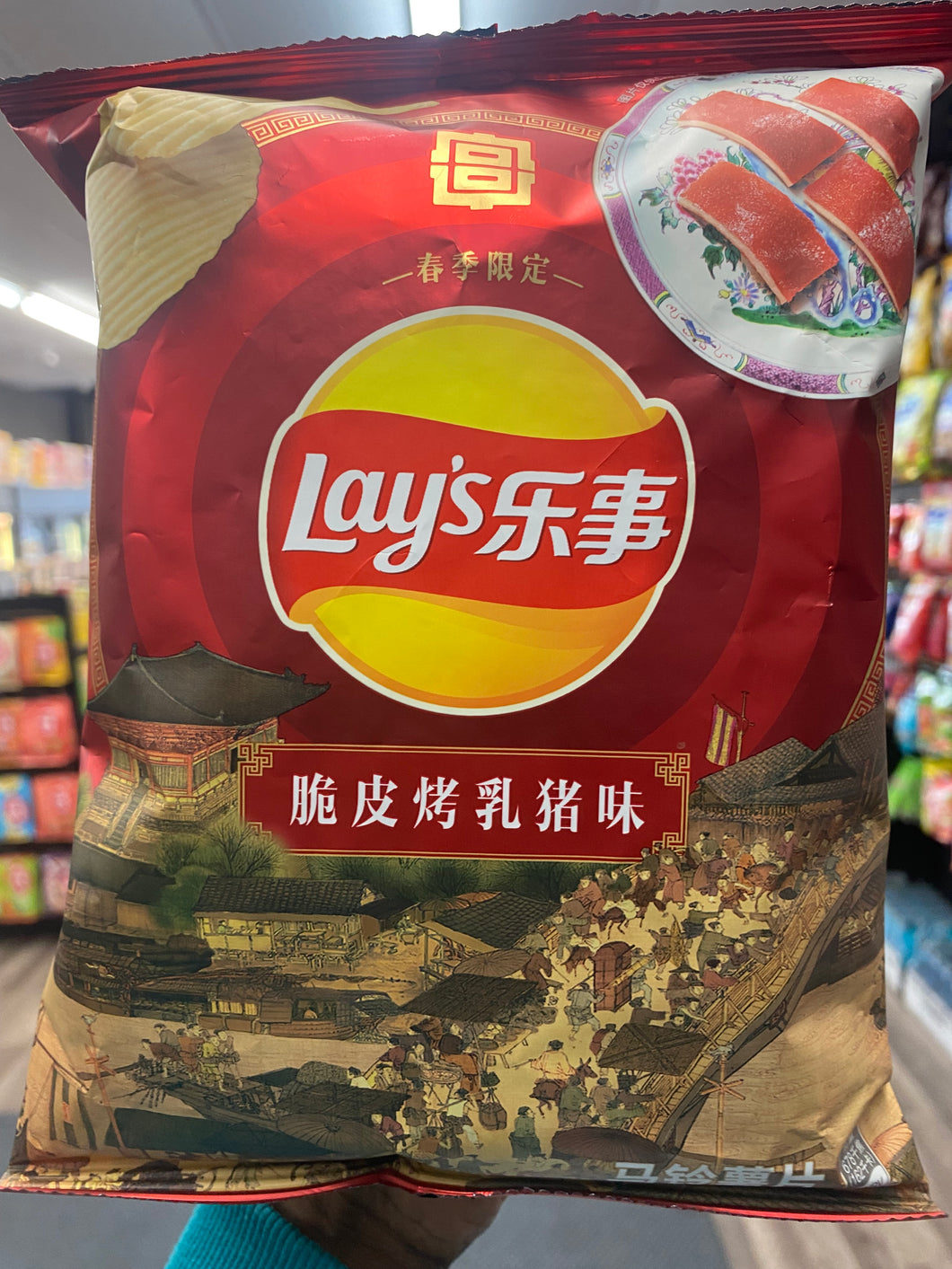 Lay’s Crispy Roast Suckling Pig Chips (China)